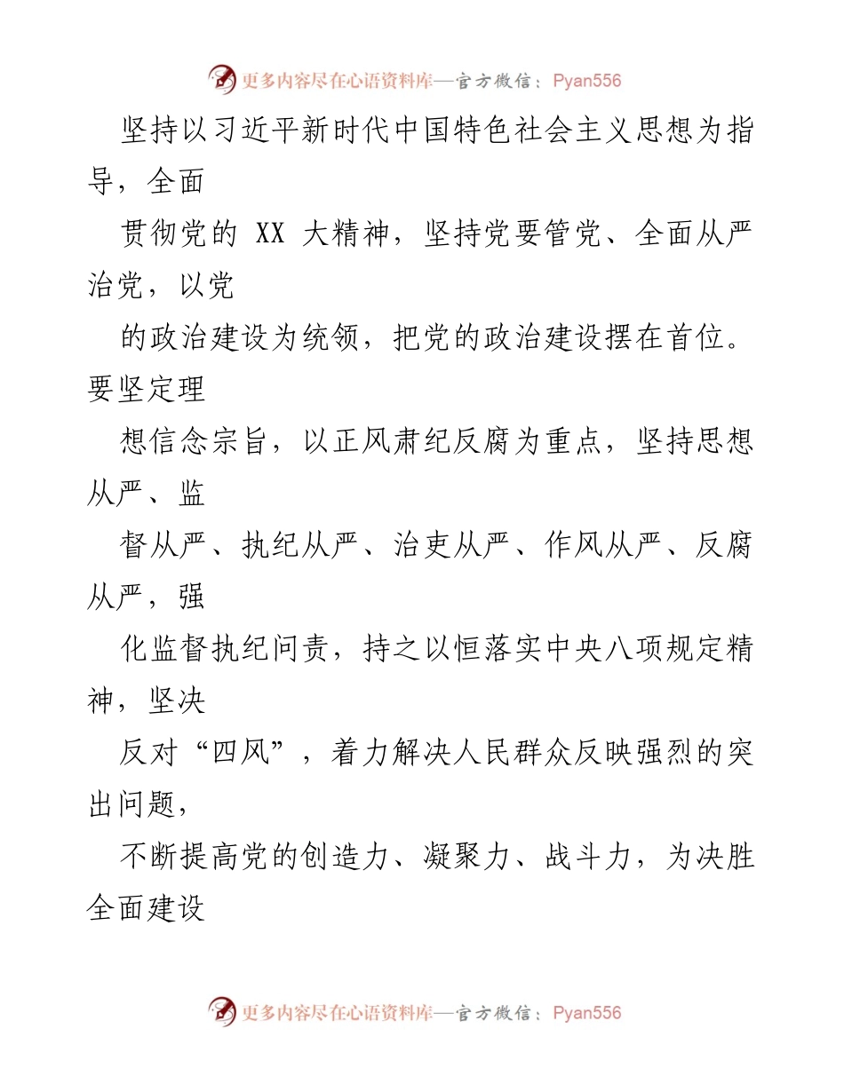 [通知] 党风廉政建设会议 - 2024年党风廉政建设工作要点通知.docx_第2页