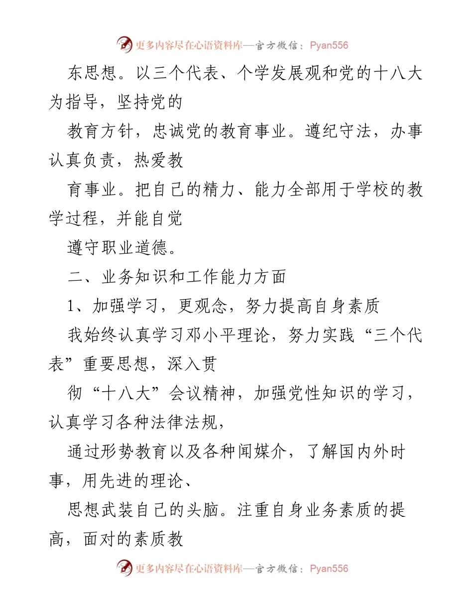 [述职报告] 小学语文教师 - 2020年度个人述职总结与反思.docx_第2页