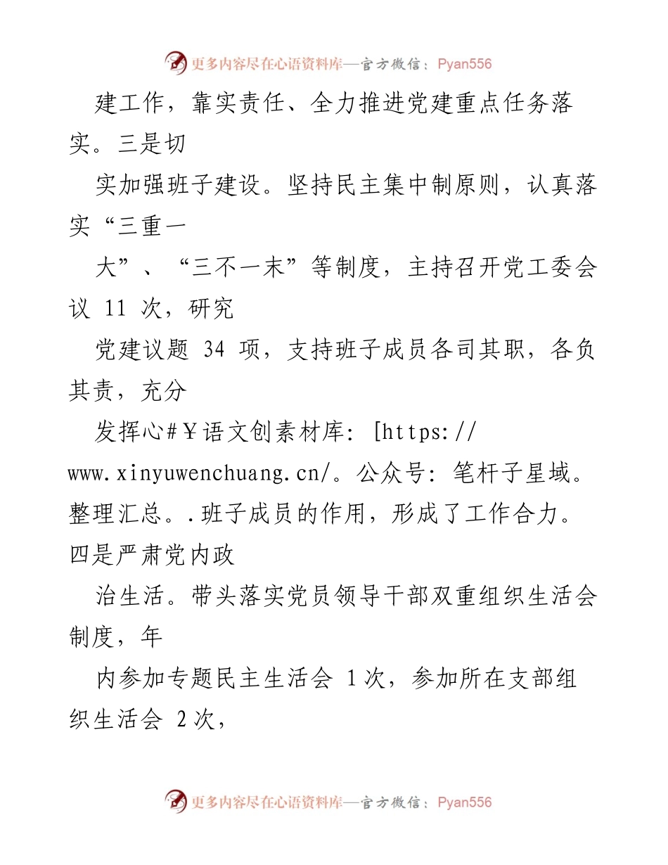 [述职报告] 教育工委会议 - 2023年基层党建工作述职报告.docx_第2页