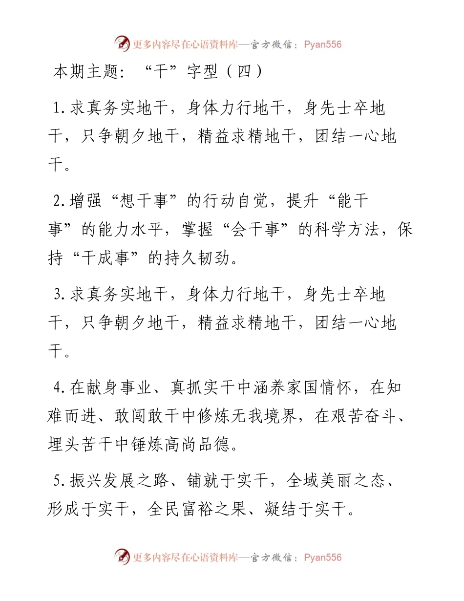 “干”字型有关排比句大全（40条）.docx_第1页