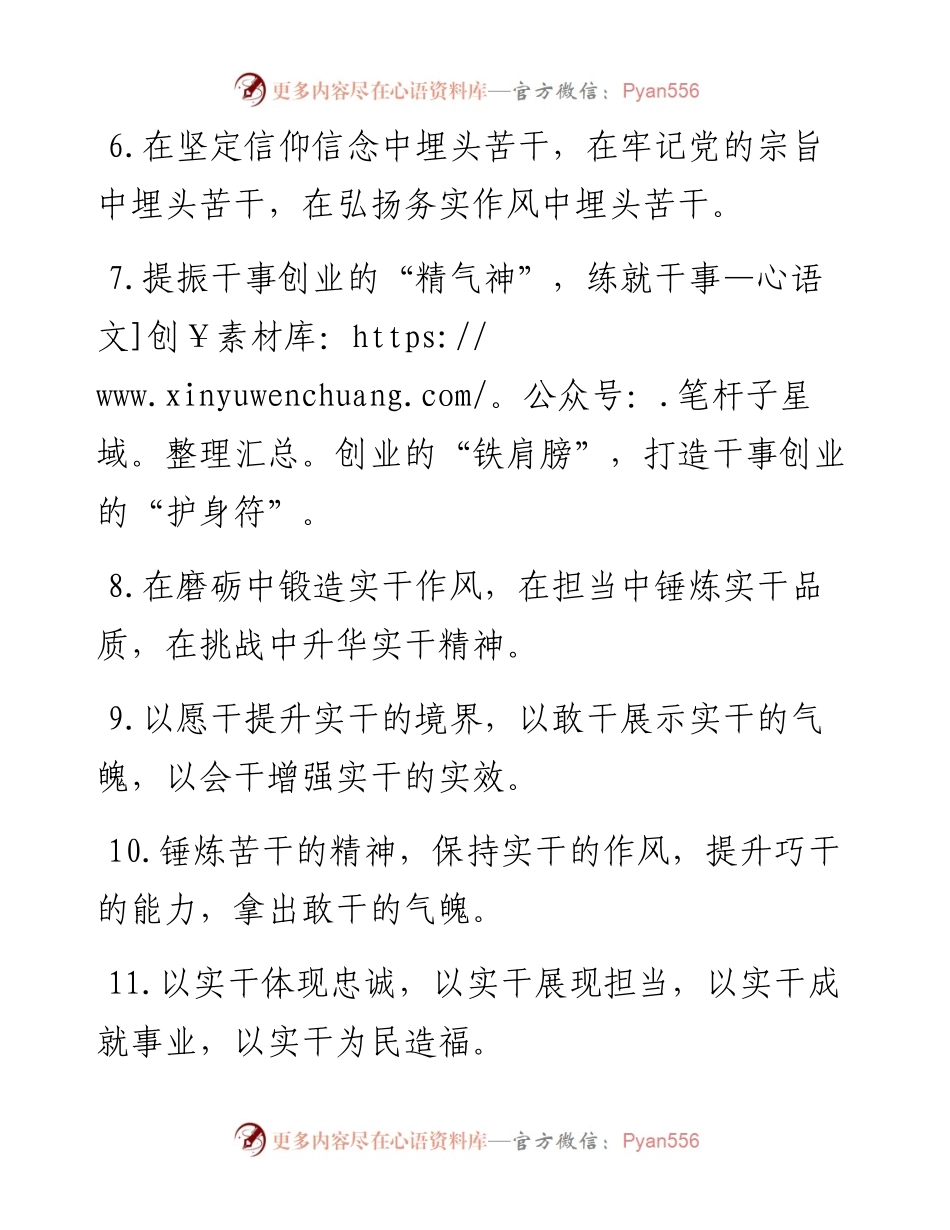 “干”字型有关排比句大全（40条）.docx_第2页