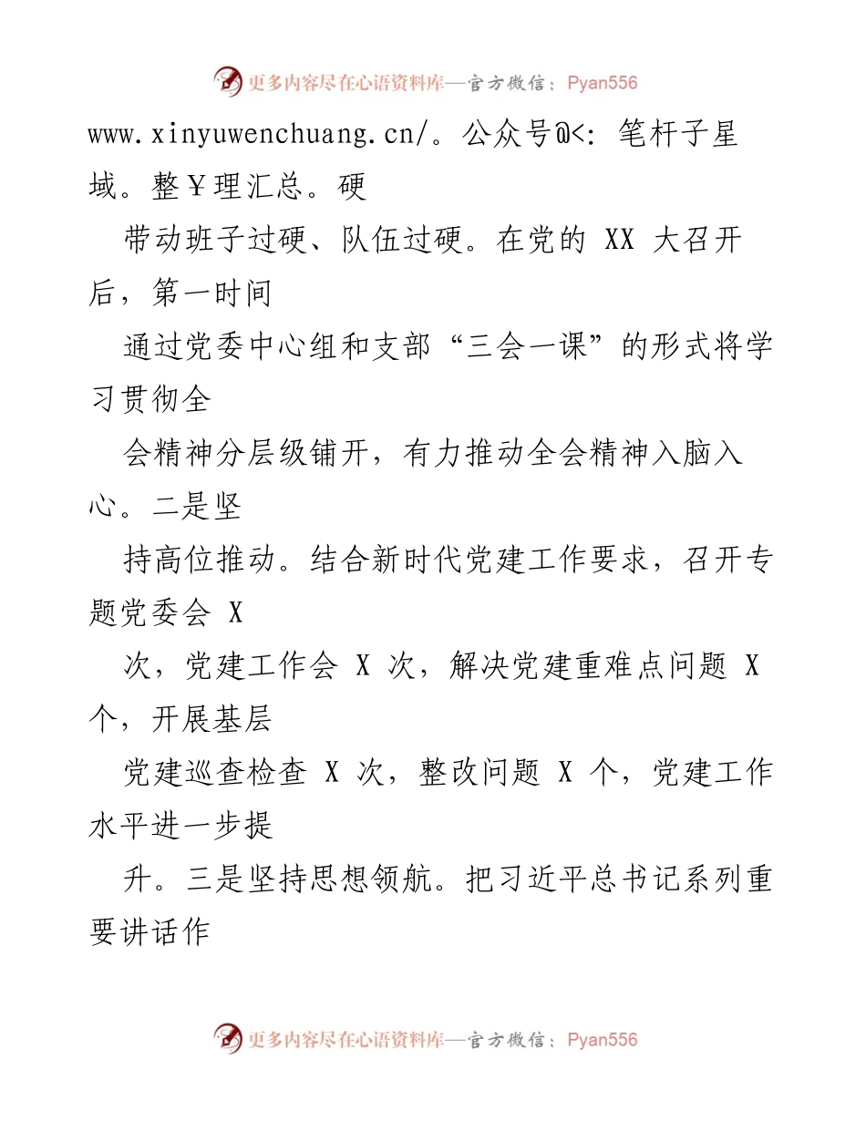 [述职报告] 基层党建工作 - 2023年度基层党建工作述职报告_21.docx_第2页