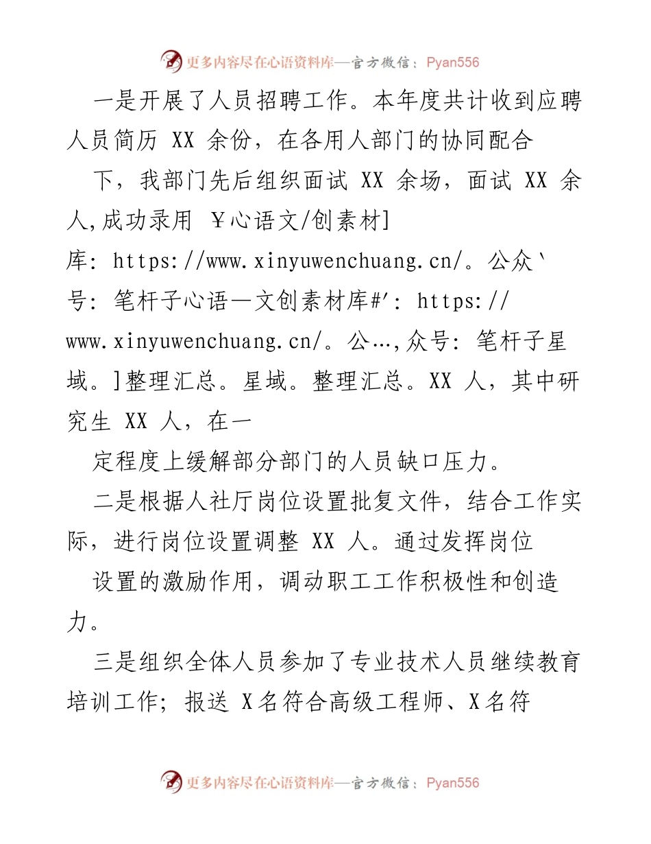 [述职报告] 年度工作总结 - 2023年度人事管理工作总结报告.docx_第2页