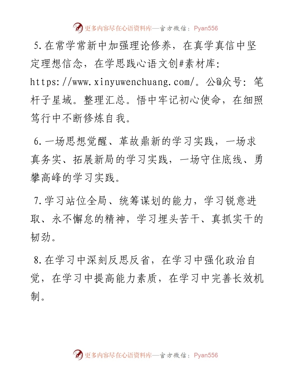 “学”字型排比句40例（7月28日）.docx_第2页