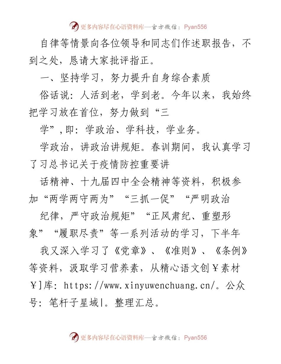 [述职报告] 税务局年度总结 - 202X年度税务局副局长述职述责述廉报告.docx_第2页