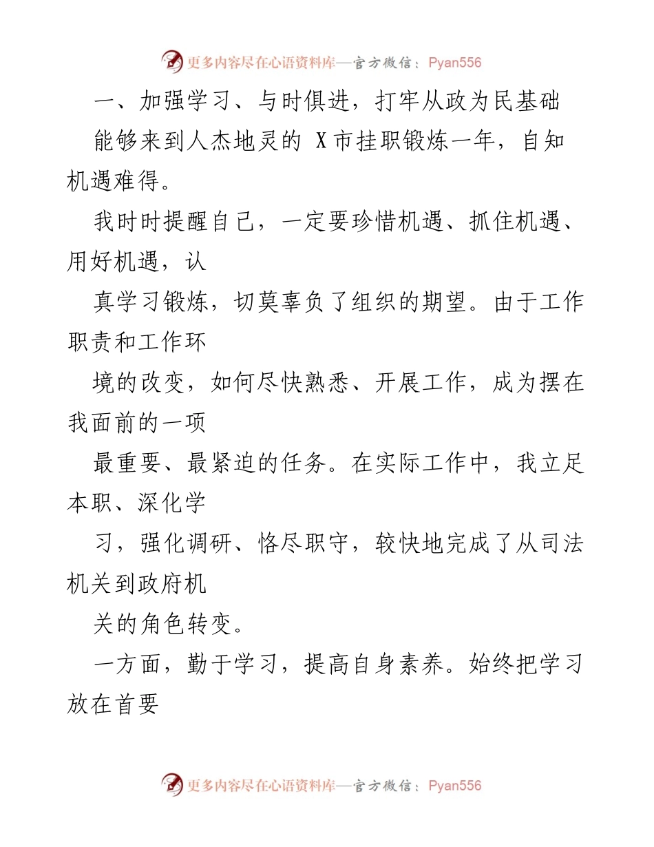 [述职报告] 挂职锻炼 - 挂职副市长述职述廉报告.docx_第2页