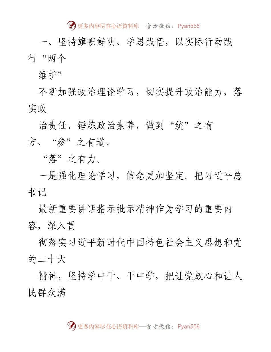 [述职报告] 领导干部年度述职 - 2023年度个人述职述德述法述廉报告.docx_第2页