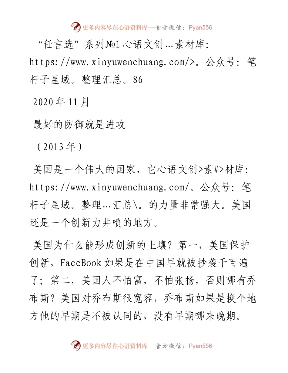 “任言选”系列№186最好的防御就是进攻.docx_第1页