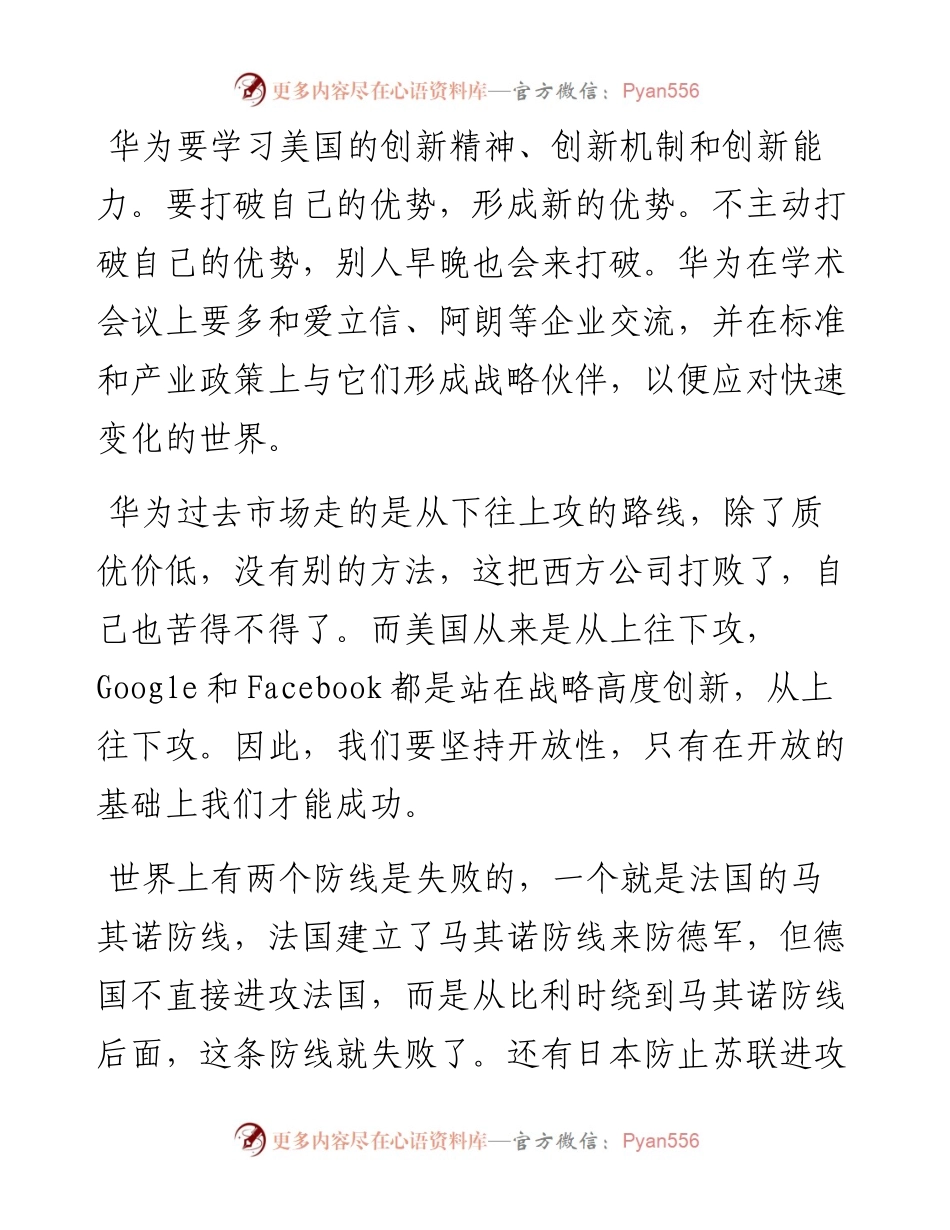 “任言选”系列№186最好的防御就是进攻.docx_第2页