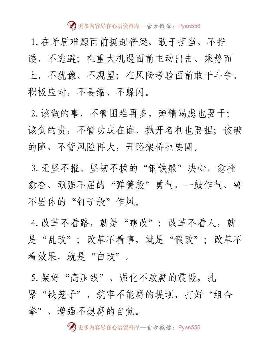 “不”字型排比句40例（8月27日）.docx_第1页