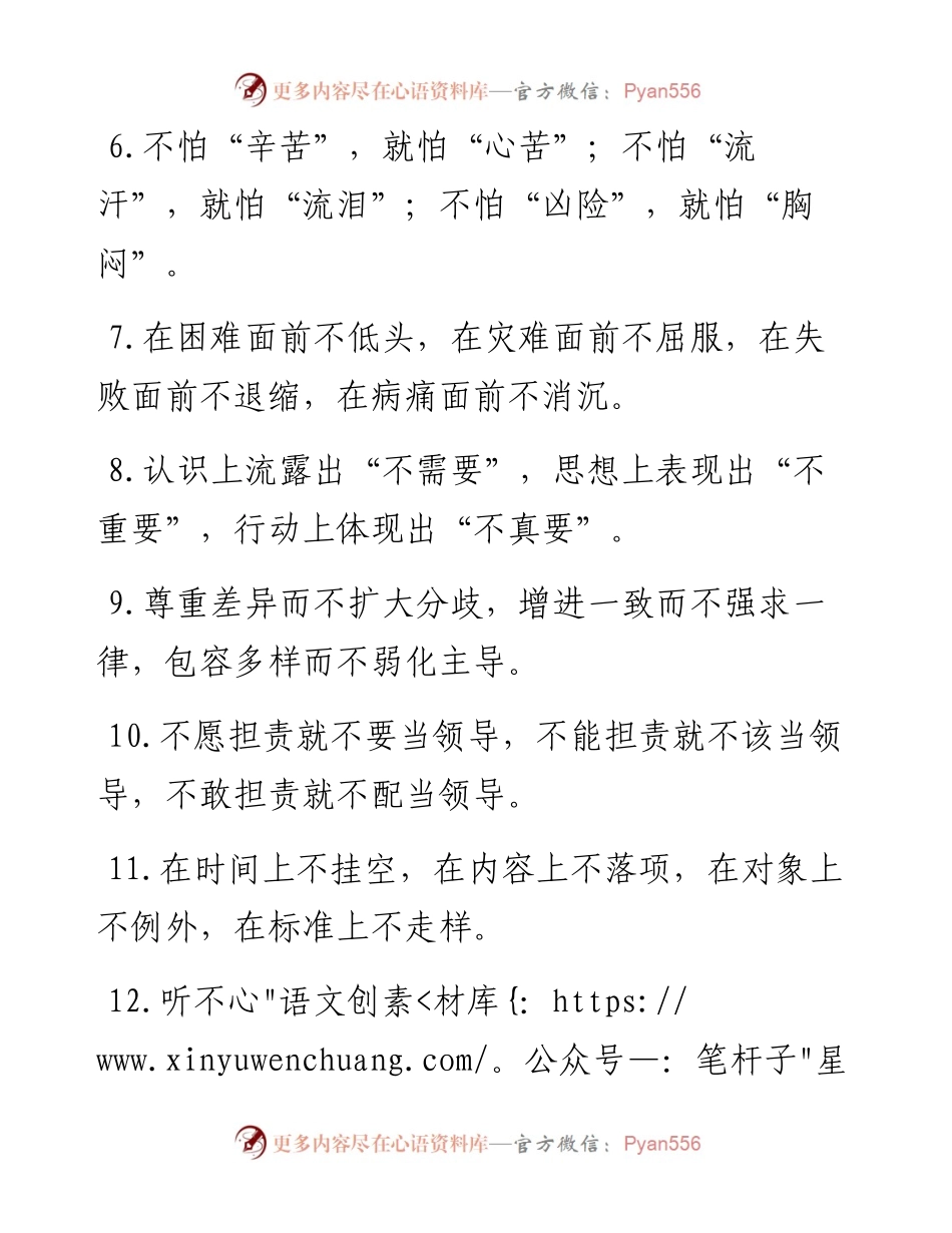 “不”字型排比句40例（8月27日）.docx_第2页