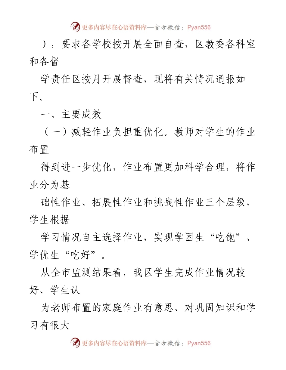[通报] 教育督导 - 区人民政府教育督导室关于“双减”政策督导检查情况的通报.docx_第2页