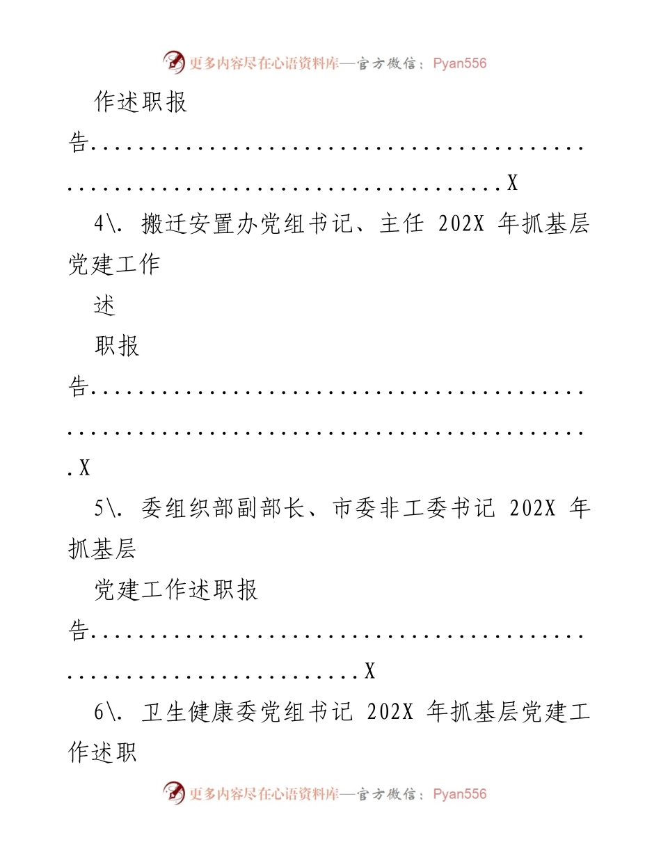 [述职报告] 基层党建工作 - 202X年基层党建工作述职报告汇编.docx_第2页