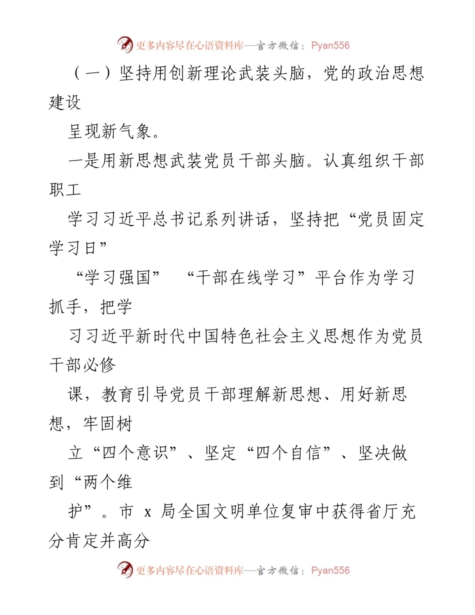 [述职报告] 生态环境局 - 2022年生态环境局副局长述职述责述廉报告.docx_第2页
