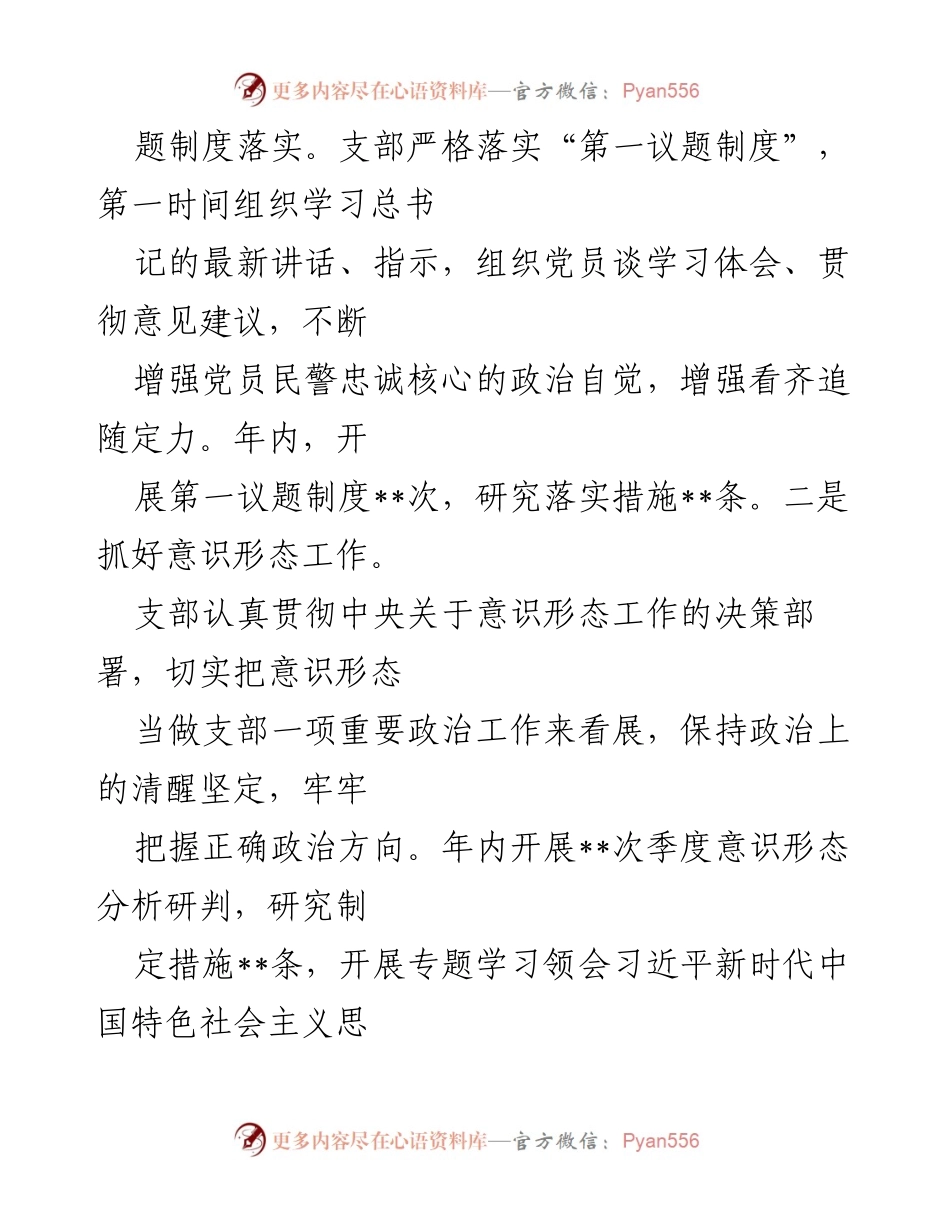 [述职报告] 派出所党支部 - 2022年基层党建工作总结与展望.docx_第2页