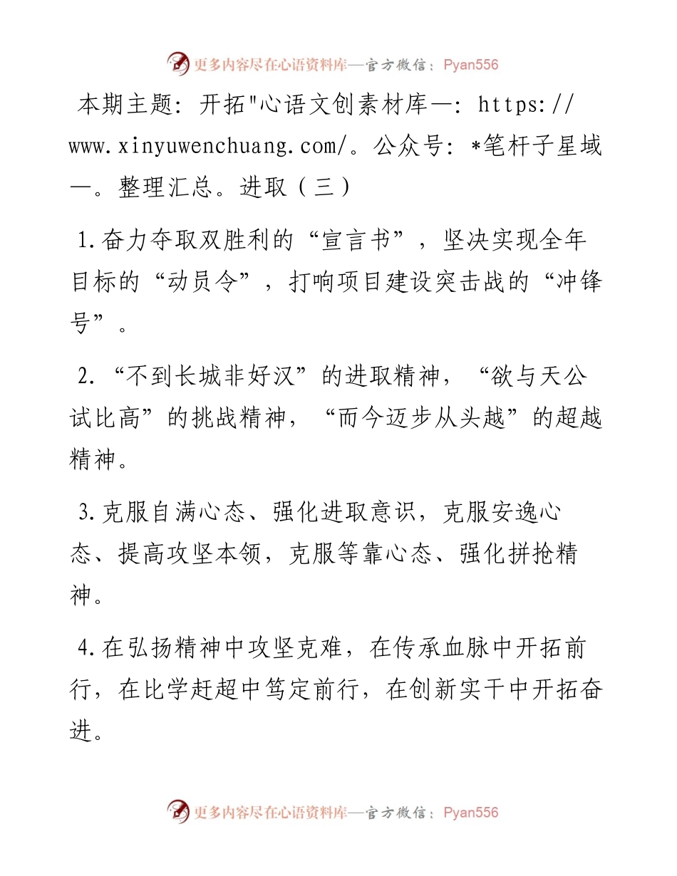 “开拓进取”类有关排比句大全（40条）.docx_第1页