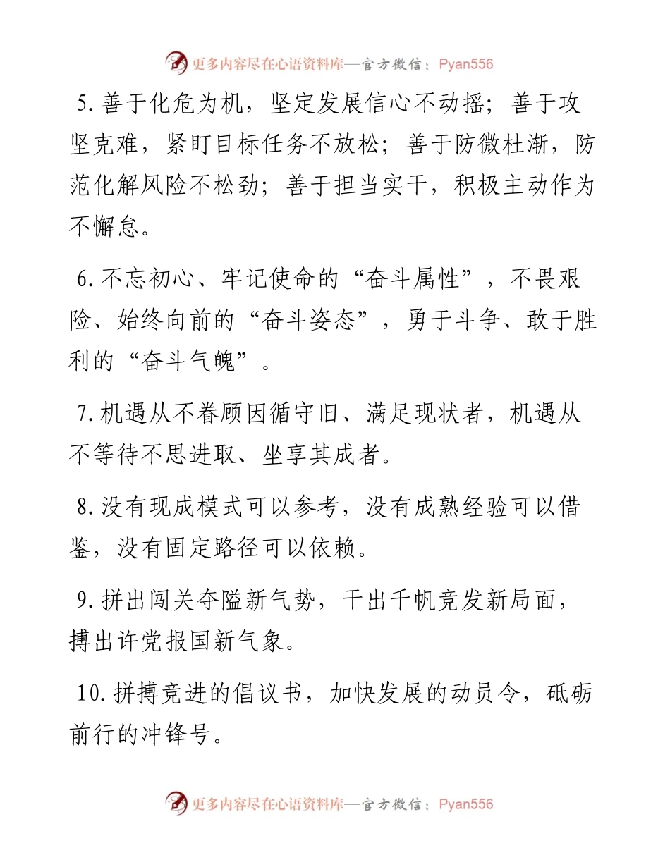 “开拓进取”类有关排比句大全（40条）.docx_第2页