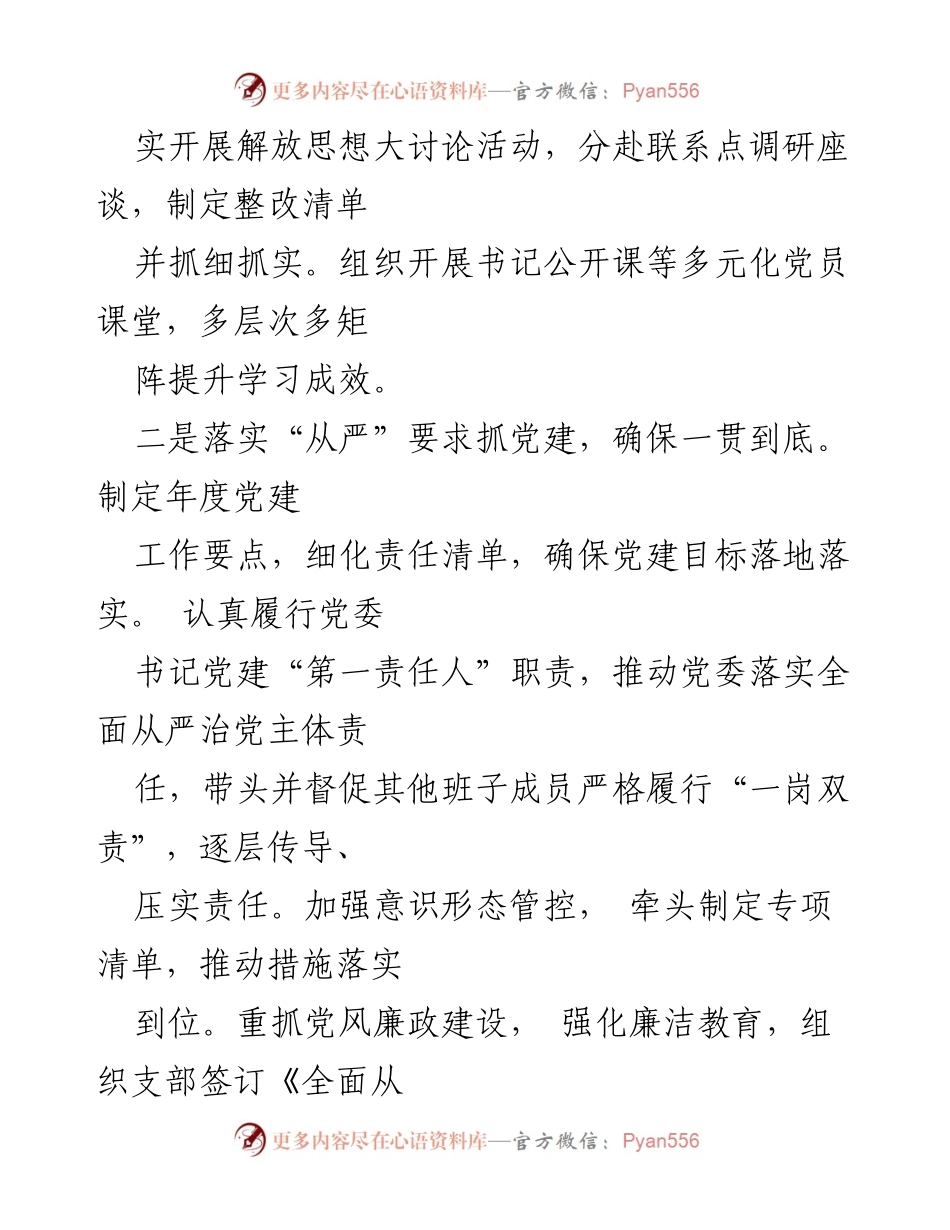 [述职报告] 基层党建工作 - 2024年度基层党建工作述职报告_2.docx_第2页