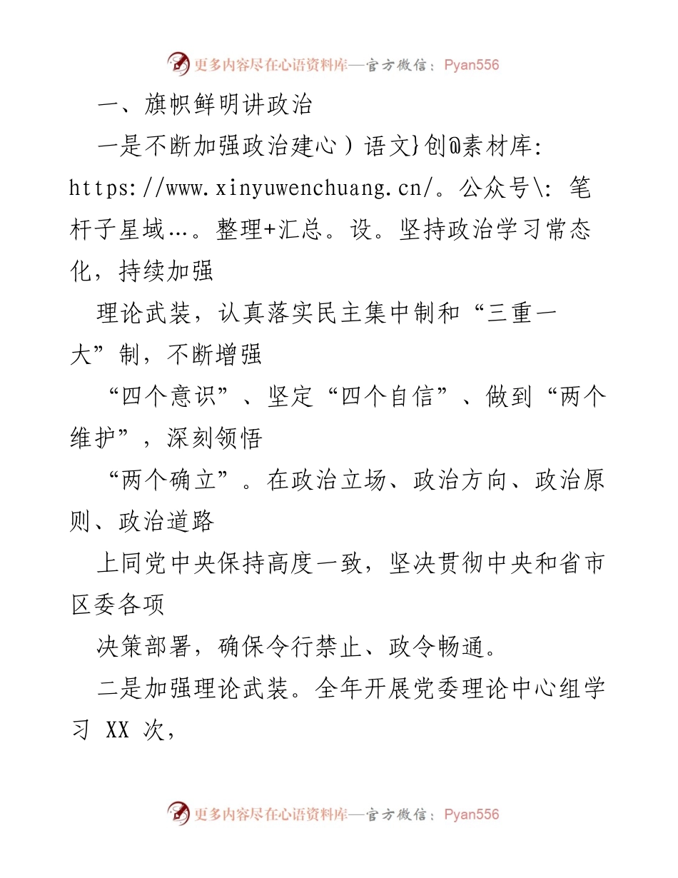 [述职述廉报告] 镇领导班子 - 2022年度XXX镇领导班子述职述廉总结报告.docx_第2页