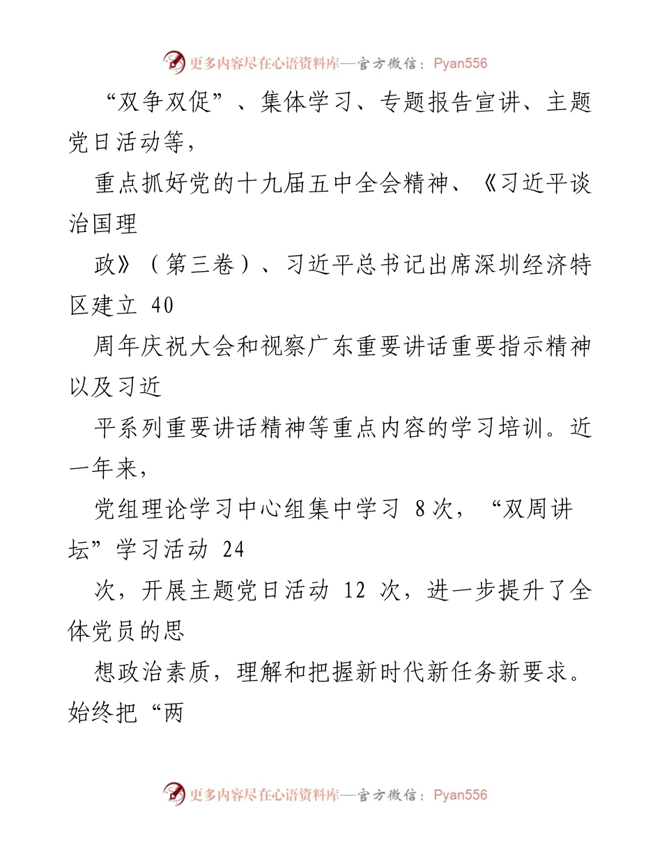 [述职报告] 基层党建工作 - 抓好基层党建工作述职报告.docx_第2页
