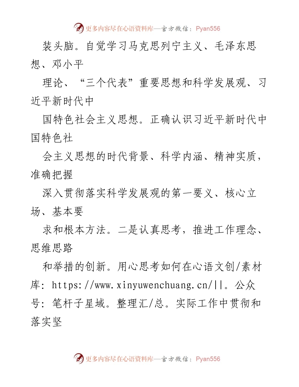 [述职报告] 述职述廉 - 2023年度述职述廉报告总结.docx_第2页