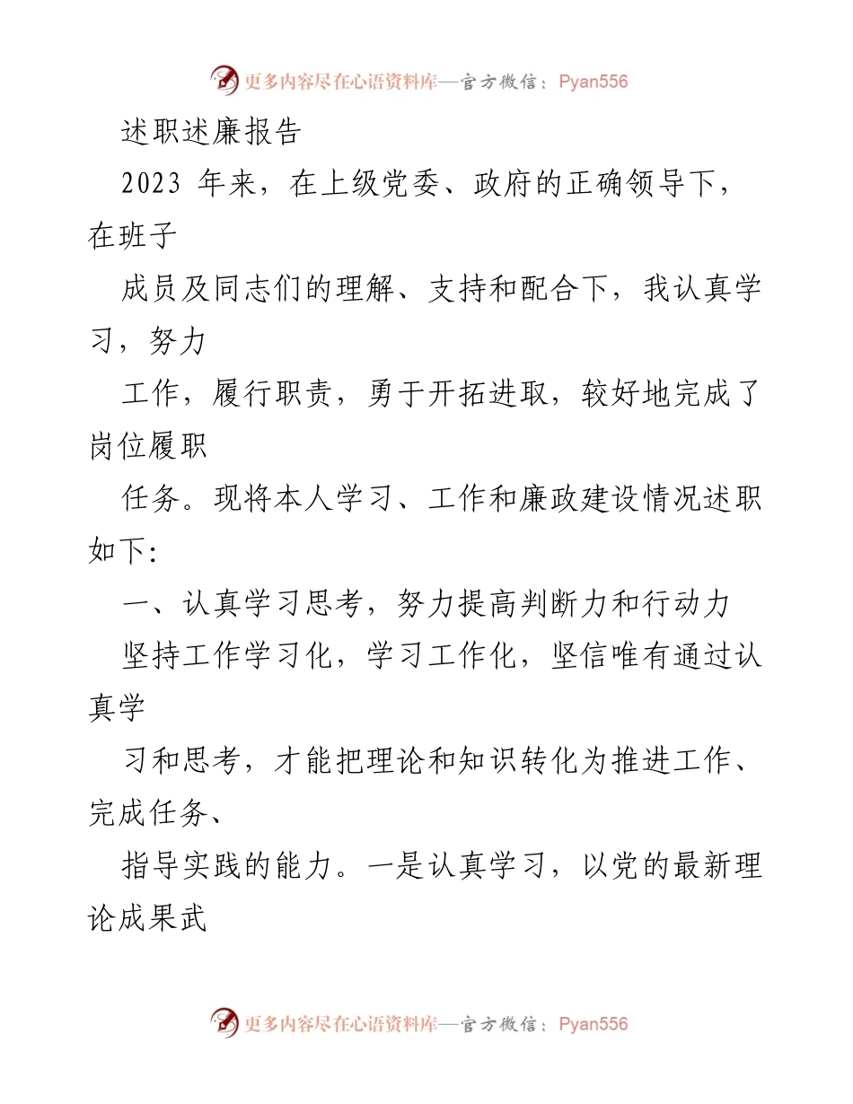 [述职报告] 述职述廉 - 2023年度述职述廉报告总结.docx_第1页