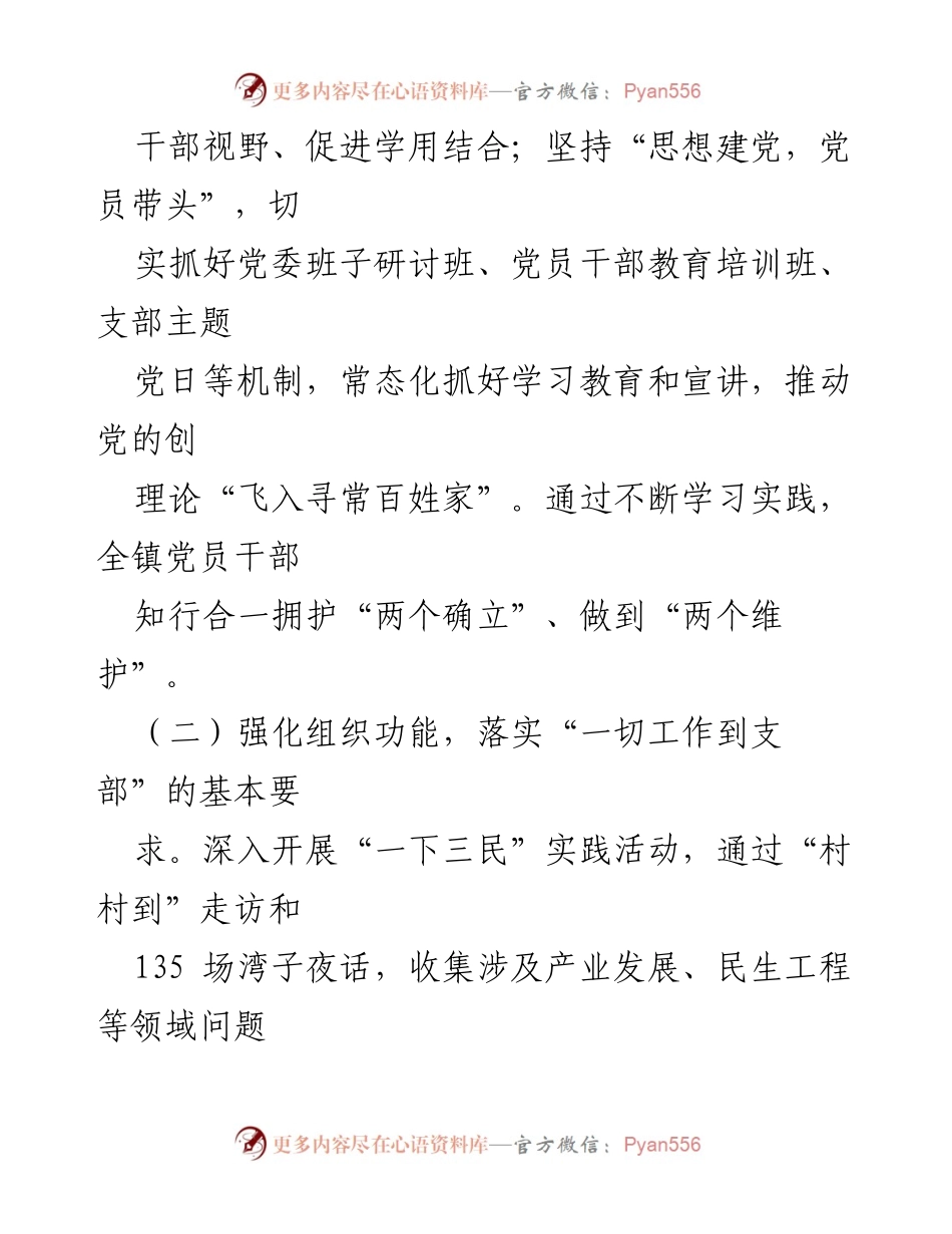 [述职报告] 基层党建工作 - 202X年度基层党建工作情况述职报告.docx_第2页