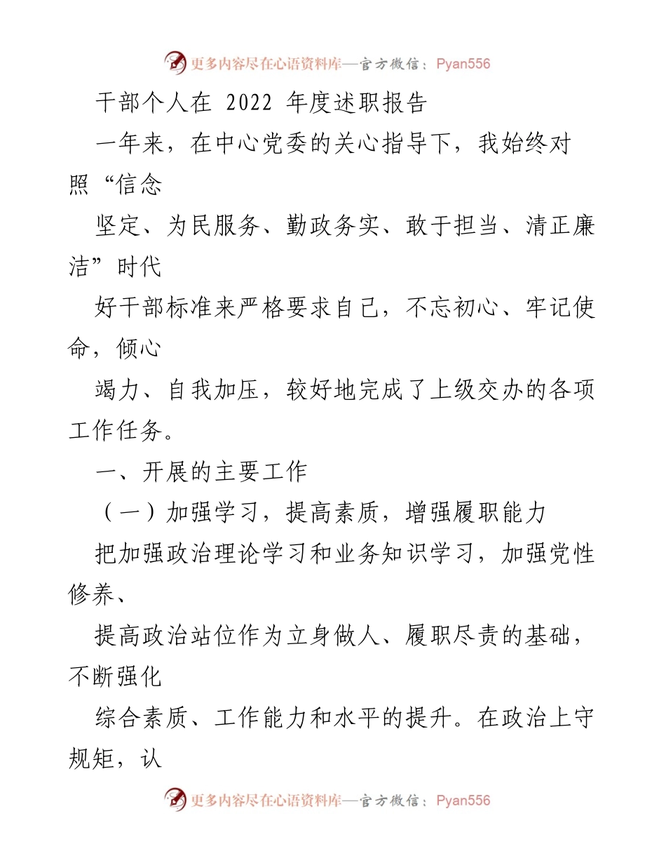 [述职报告] 年度总结 - 2022年度干部述职报告总结与反思.docx_第1页