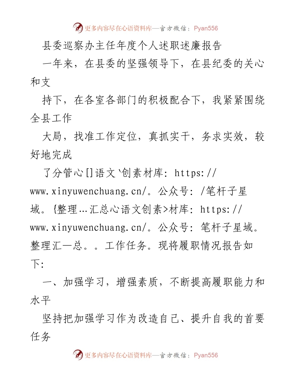 [述职报告] 年度工作总结 - 县委巡察办主任年度述职述廉报告.docx_第1页