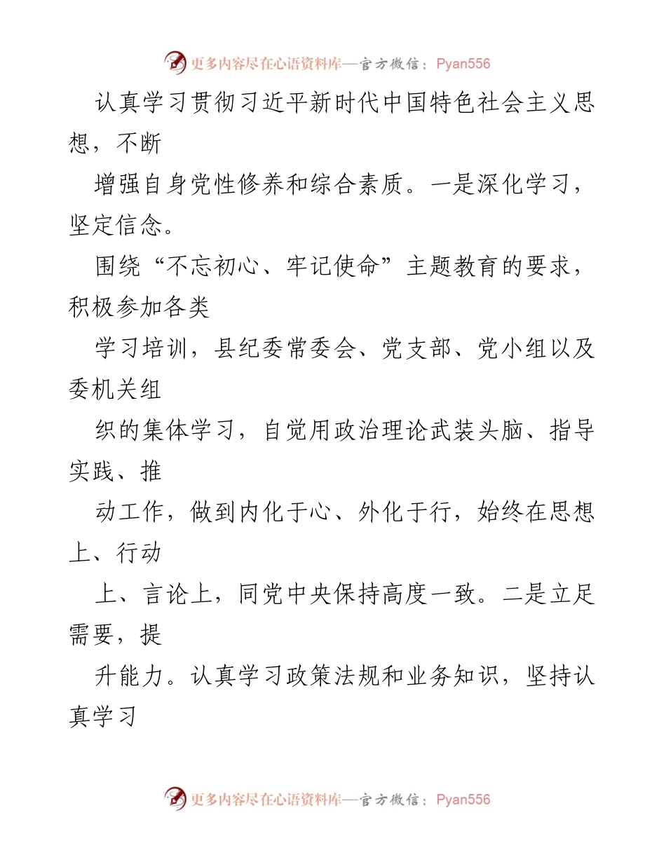[述职报告] 年度工作总结 - 县委巡察办主任年度述职述廉报告.docx_第2页