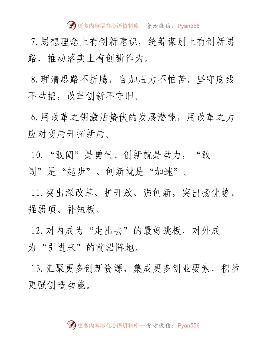 “改革创新”类有关排比句大全（40条）.doc.docx_第2页