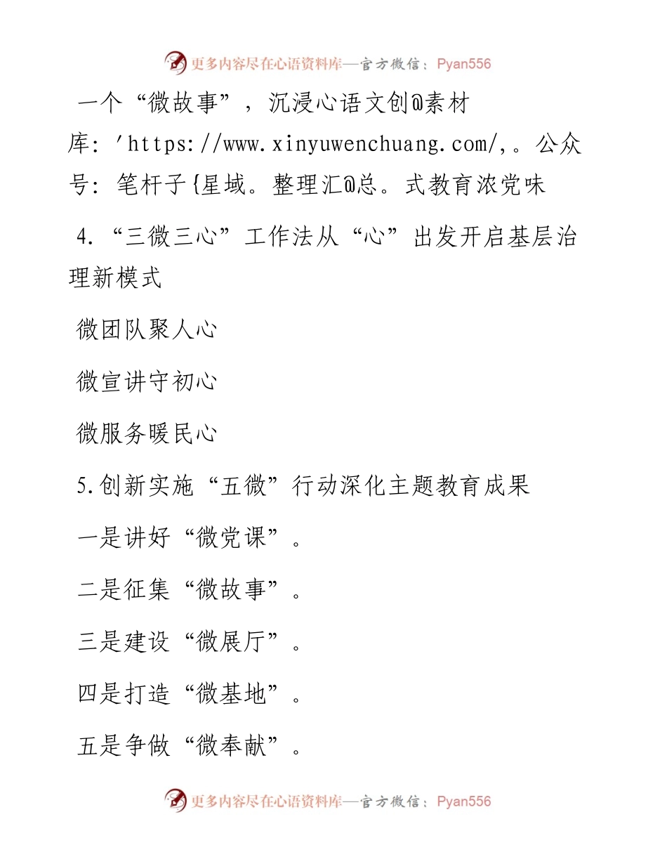 “微”字写作提纲30例-3.docx_第2页