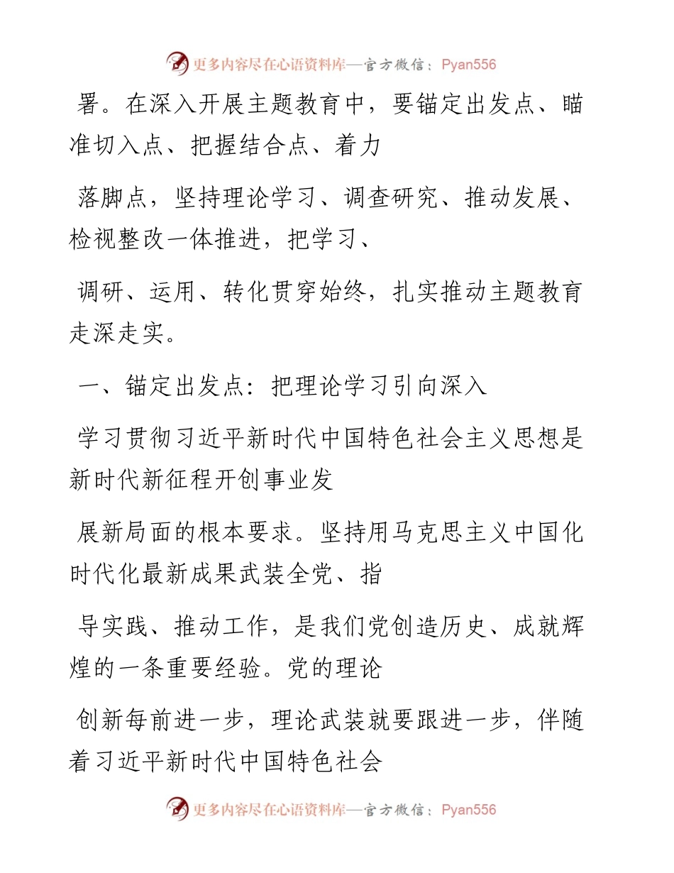 “党课荟”系列№182李峰：抓牢四个点 扎实推动主题教育走深走实_1.docx_第2页