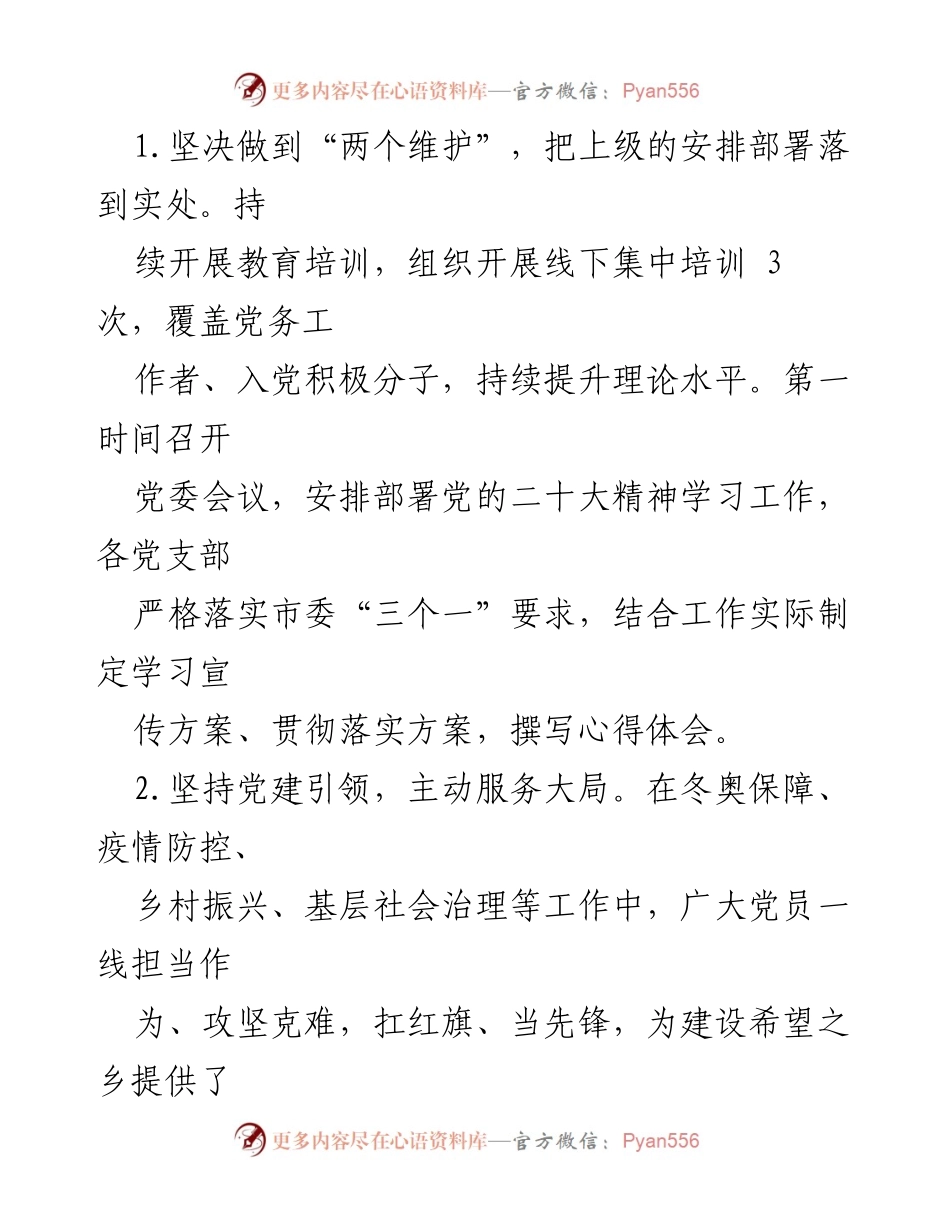 [述职报告] 基层党建工作 - XX乡党委书记2022年基层党建工作述职总结.docx_第2页