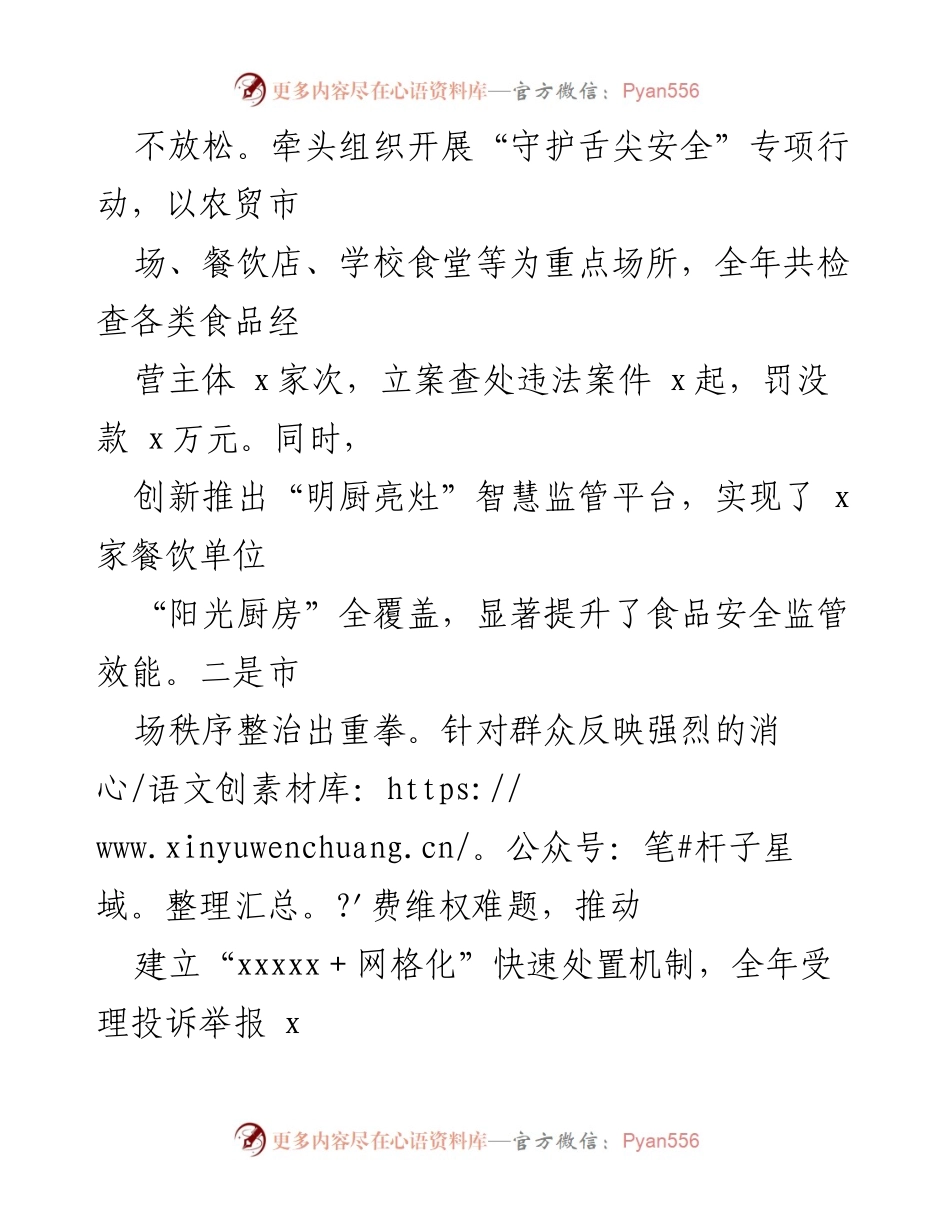 [述职报告] 市场监督管理局年度总结 - 2024年市场监督管理局副局长述职述责报告.docx_第2页