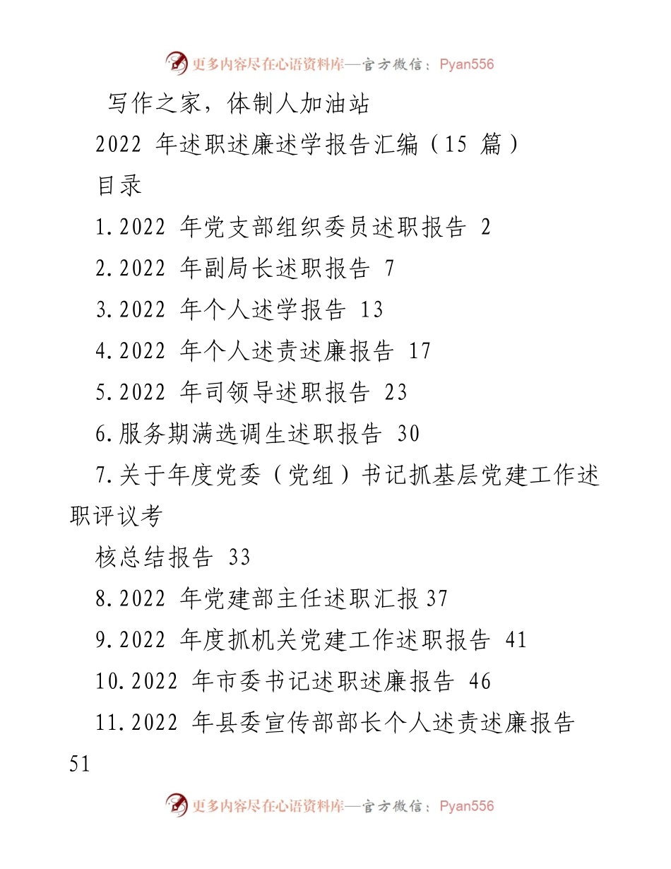 [述职报告] 年度总结 - 2022 年度党支部组织委员述职报告汇编.docx_第1页