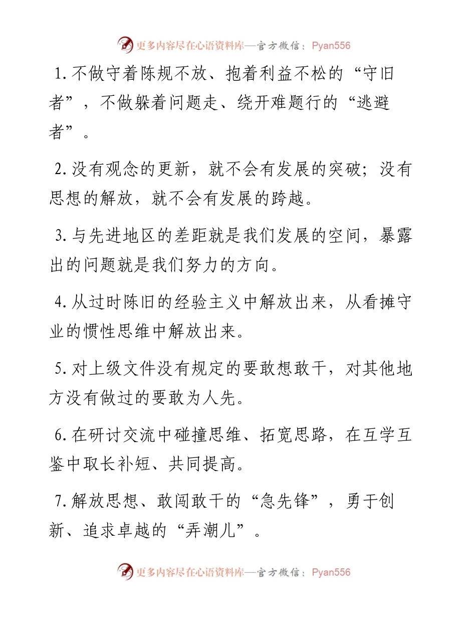 “守着陈规不放”“抱着利益不松”：解放思想类过渡句50例.docx_第1页
