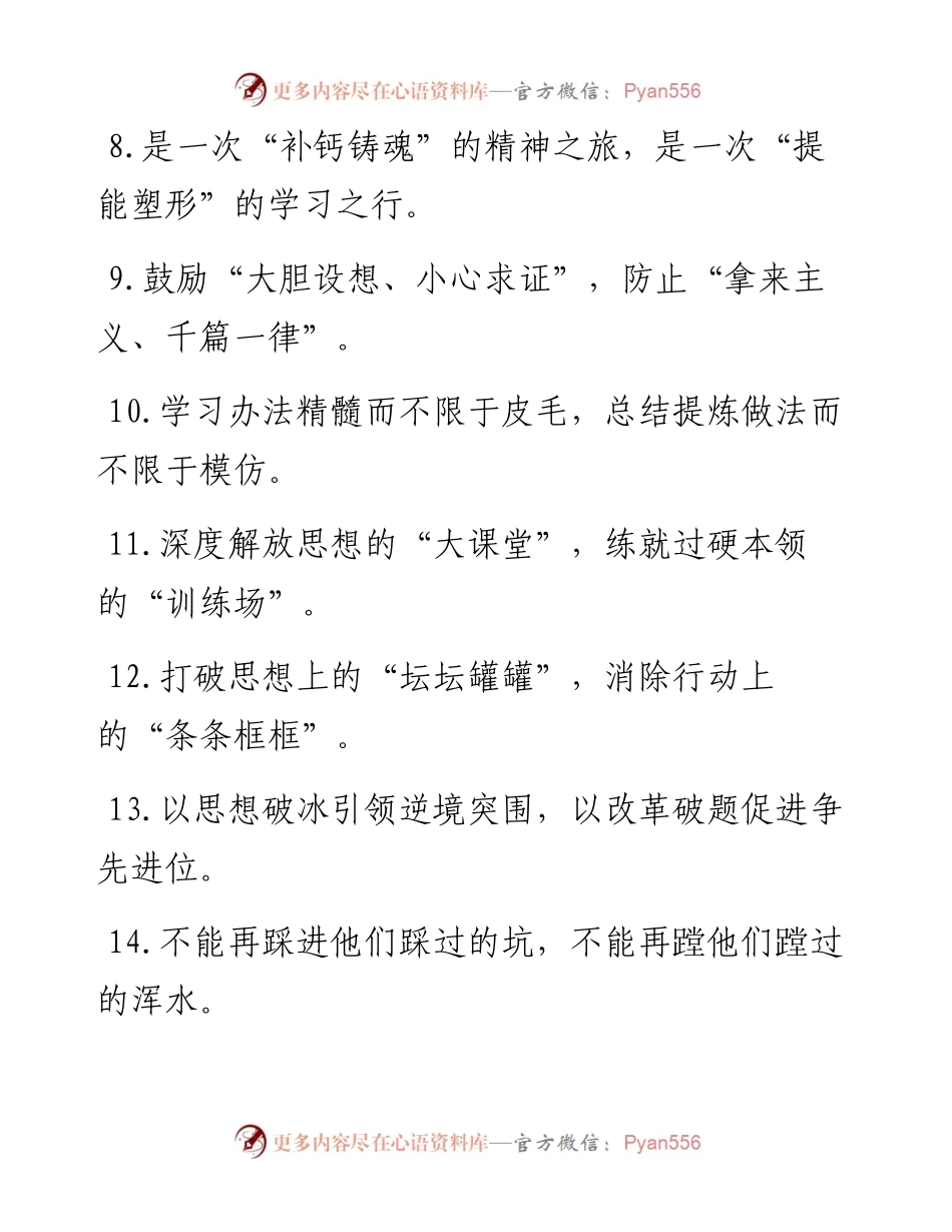 “守着陈规不放”“抱着利益不松”：解放思想类过渡句50例.docx_第2页