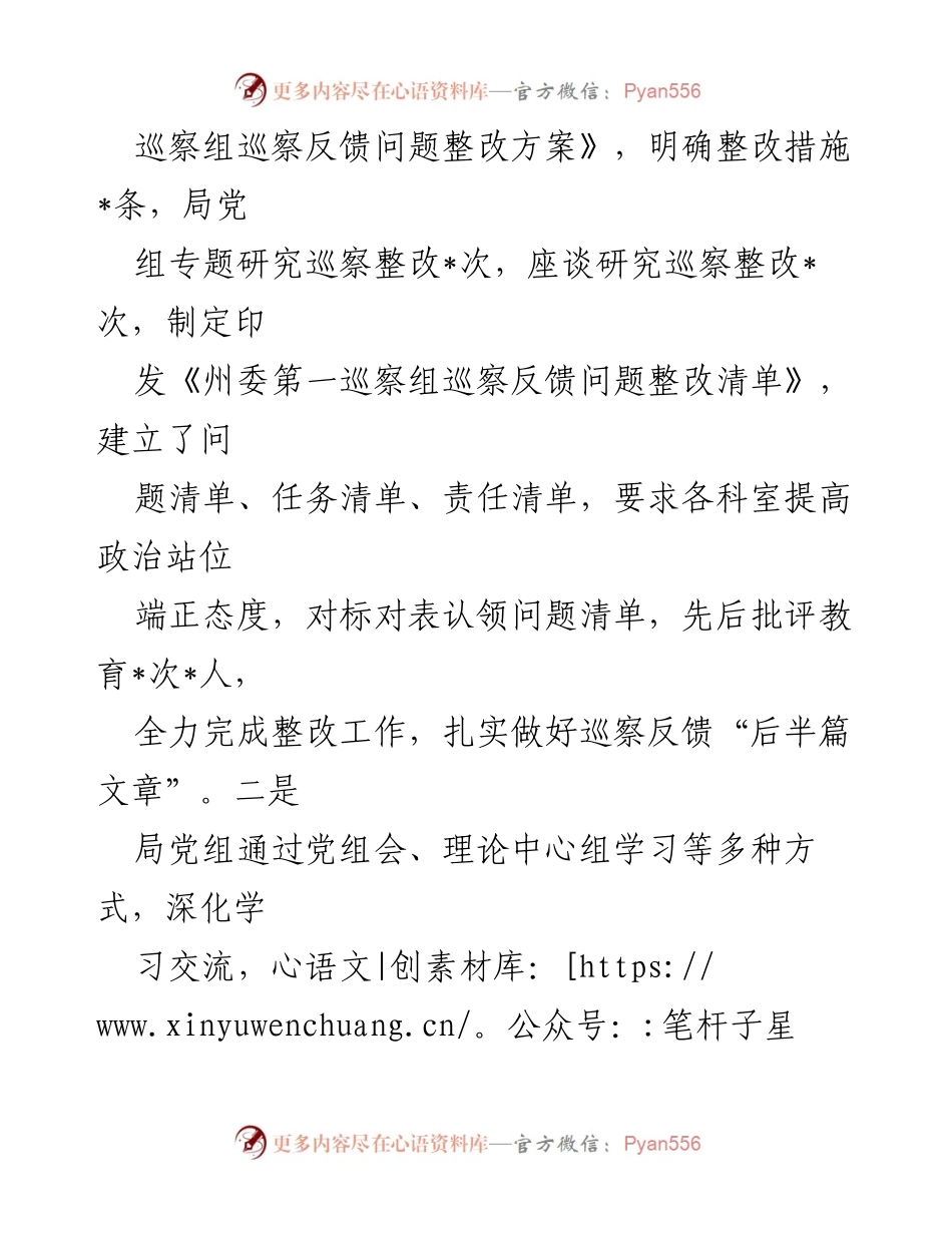 [通报] 州教育局 - 州委第一巡察组巡察反馈问题整改情况通报.docx_第2页
