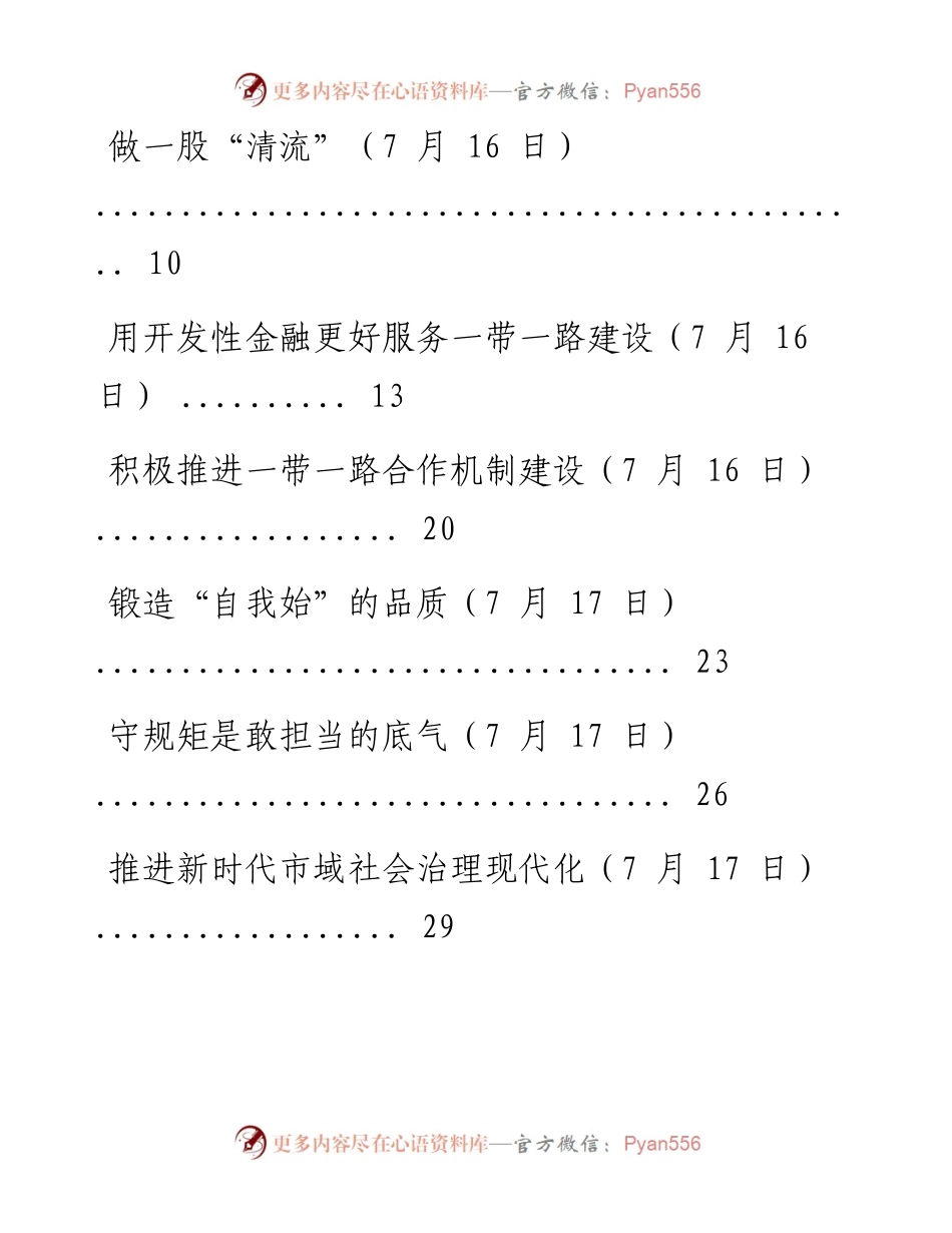 《人民日报》社论、评论员文章及理论文章精粹（7月16日至7月22日）.docx_第2页