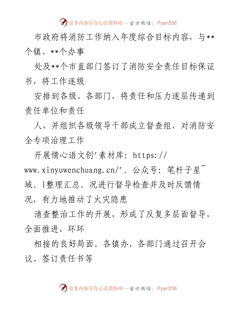 [通报] 全市消防工作情况 - 全市消防工作情况通报及成效分析.docx_第2页