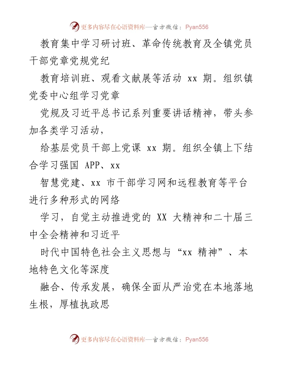 [述职报告] 镇党委 - 2024 年基层党建工作述职报告.docx_第2页