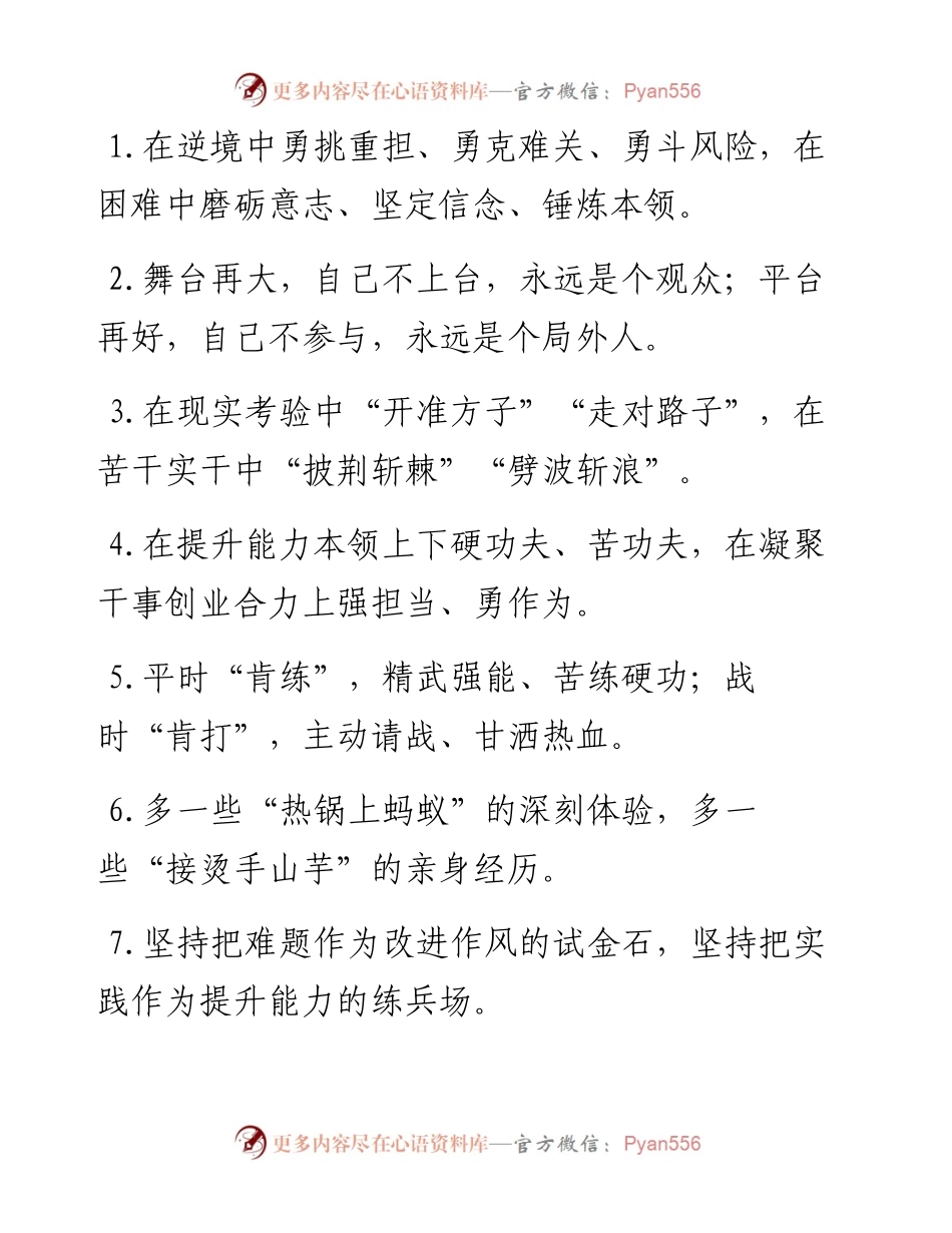 “逆境中勇挑重担”“困难中磨砺意志”：实践锻炼类过渡句50例.docx_第1页