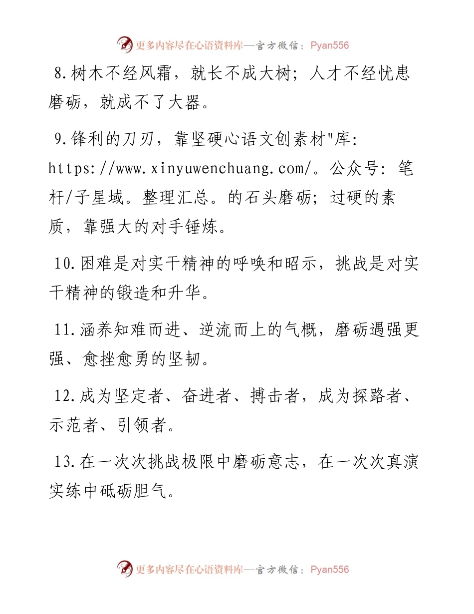 “逆境中勇挑重担”“困难中磨砺意志”：实践锻炼类过渡句50例.docx_第2页