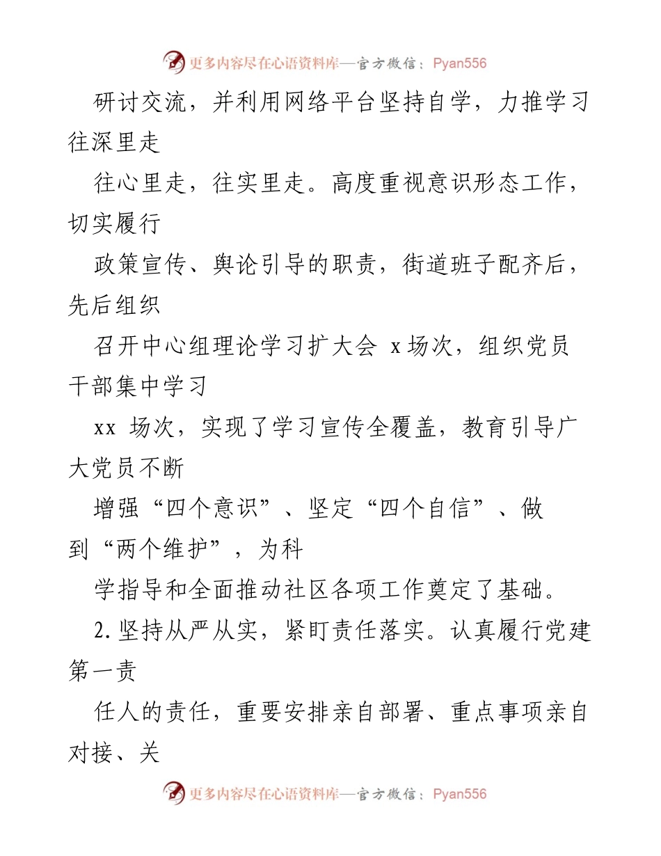[述职报告] 街道党工委 - 街道党工委书记党建工作述职总结.docx_第2页