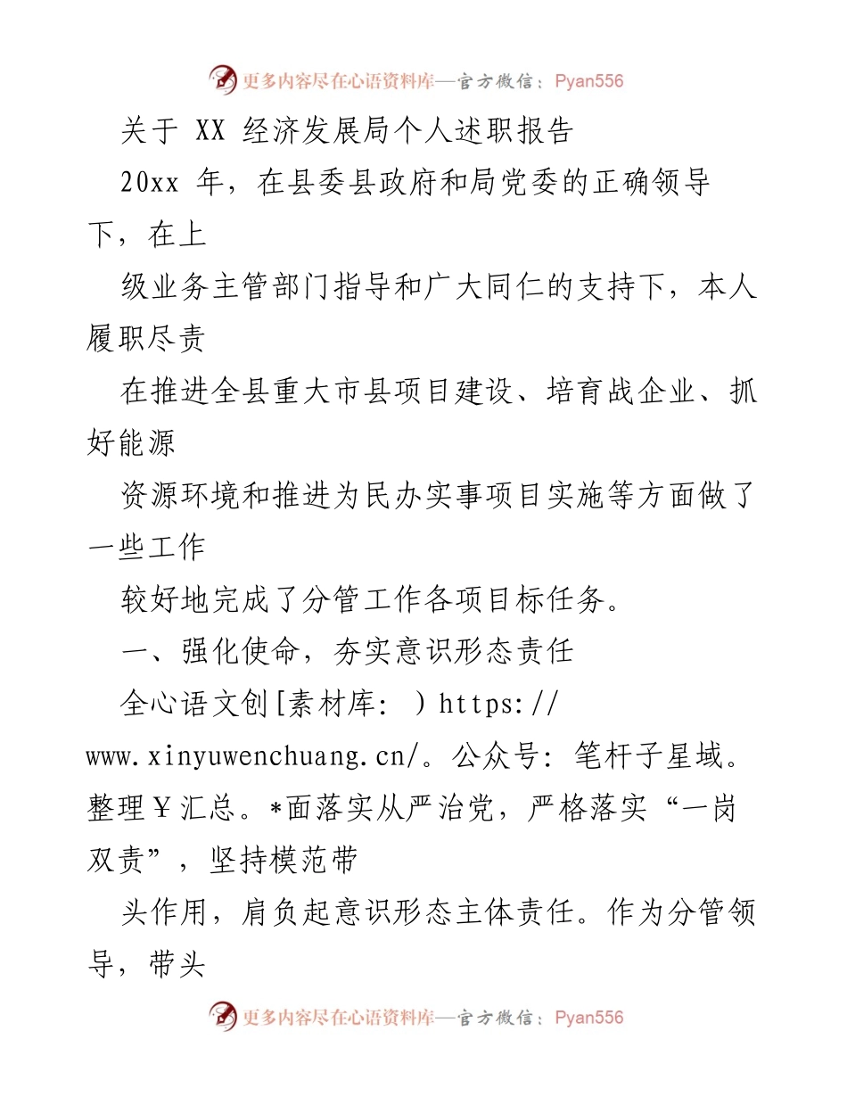 [述职报告] 经济发展局 - 个人述职报告总结与反思.docx_第1页