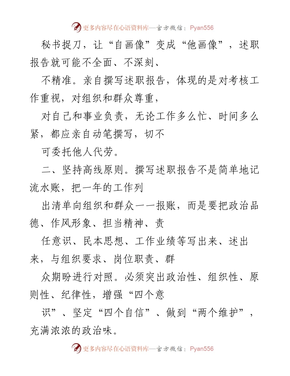 [述职报告] 干部年度考核 - 撰写述职报告的十个基本原则.docx_第2页