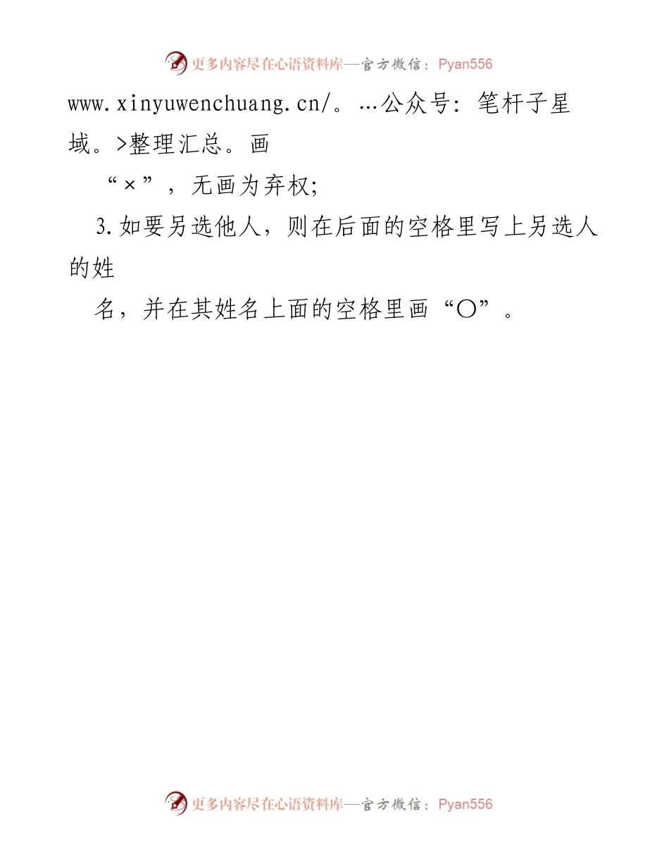 [选票模板] 党支部委员选举 - 党支部委员选票说明.docx_第2页