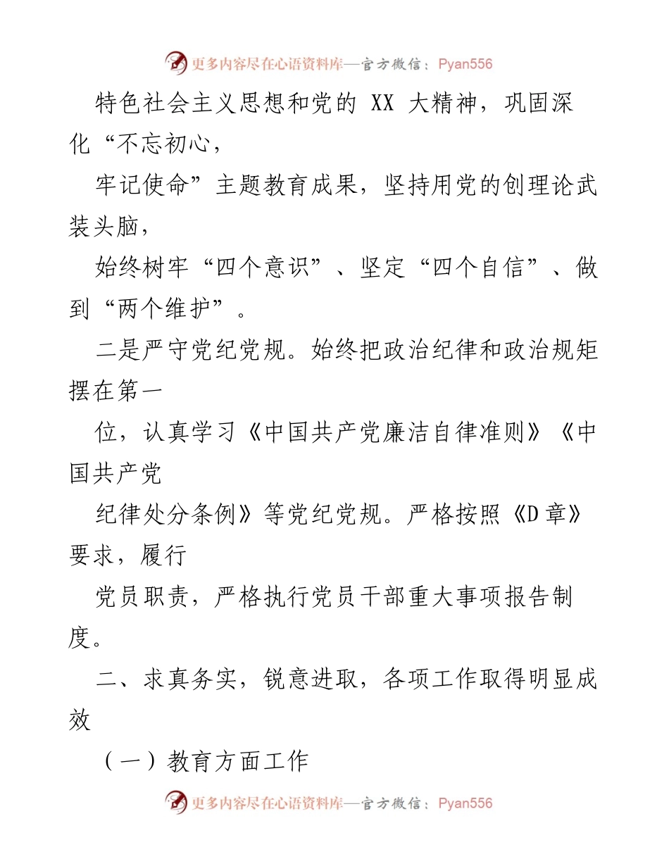[述职报告] 年度述职 - 分管科教文卫旅副区长2022年度述职述廉报告.docx_第2页