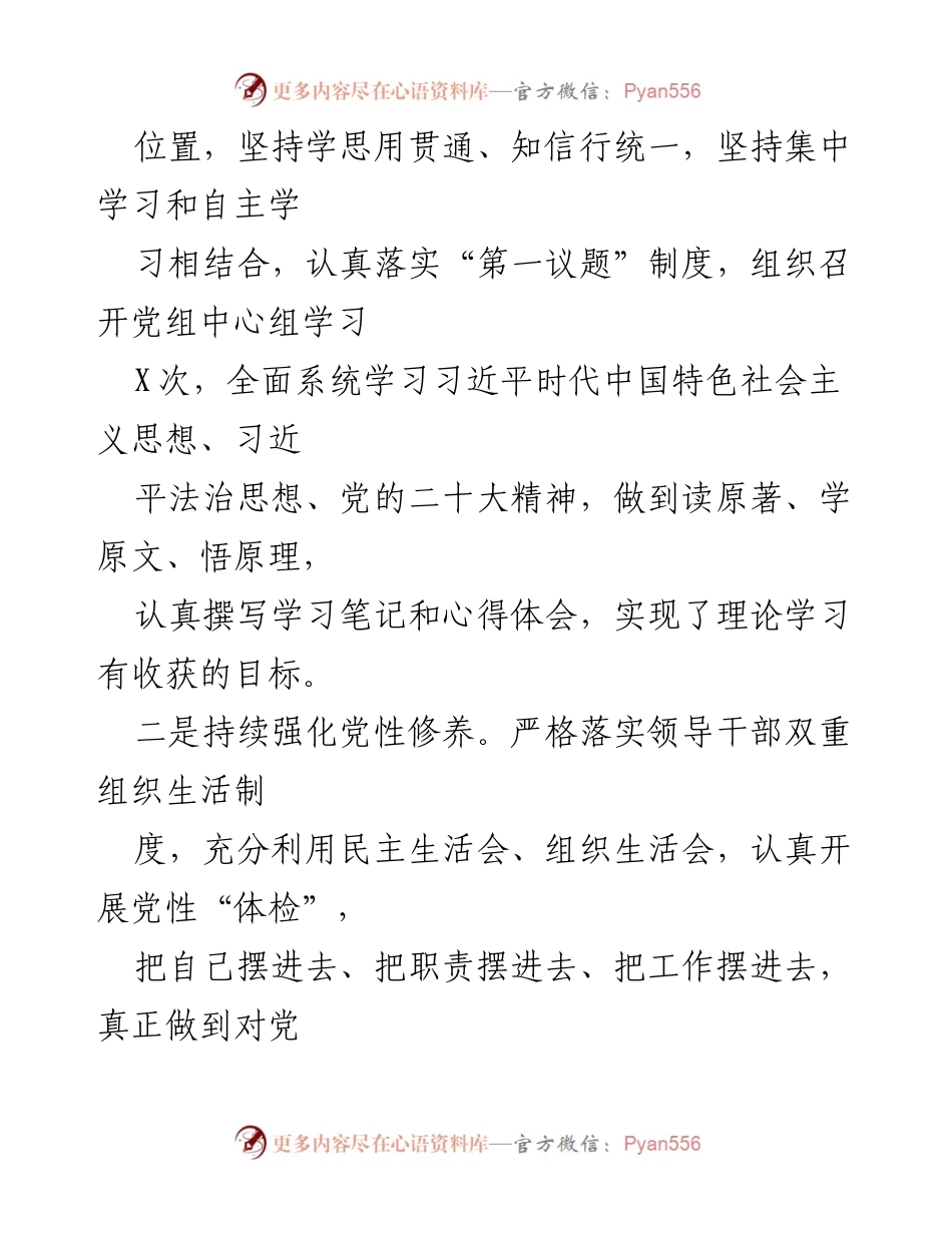 [述职报告] 年度总结 - 2022年度检察长述职述廉述学报告_3.docx_第2页